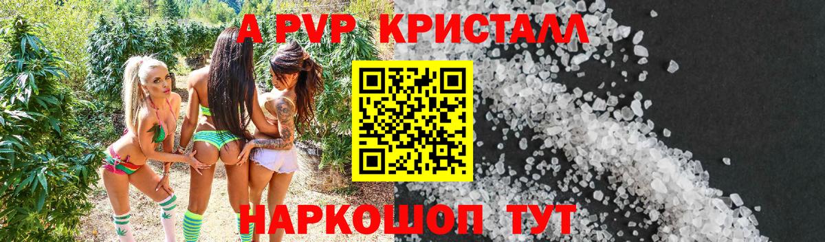 APVP СК КРИС  Alpha-PVP СК  Вход с VPN  A-PVP  Черняховск  А ПВП Соль 