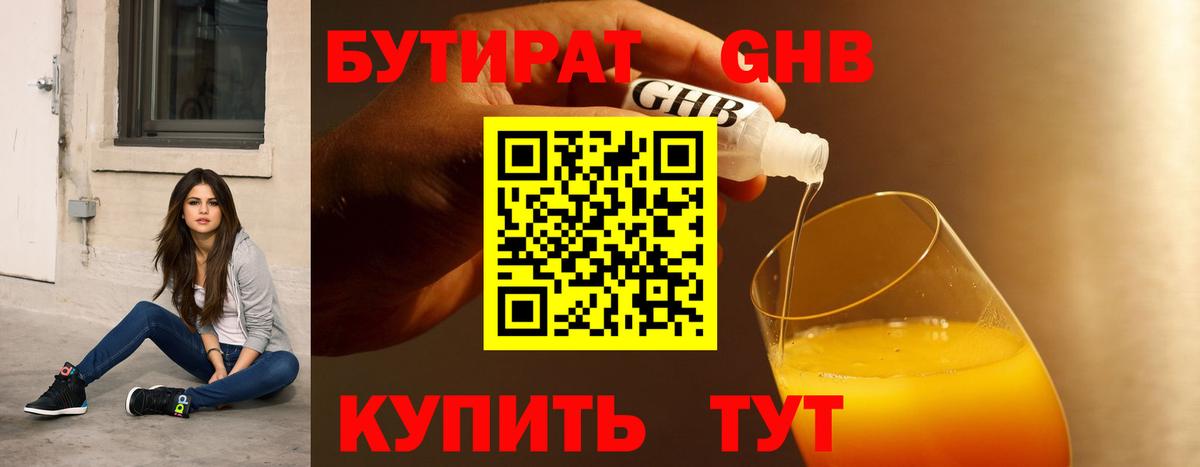 БУТИРАТ  БУТИРАТ Butirat  Вход с VPN  Черняховск 