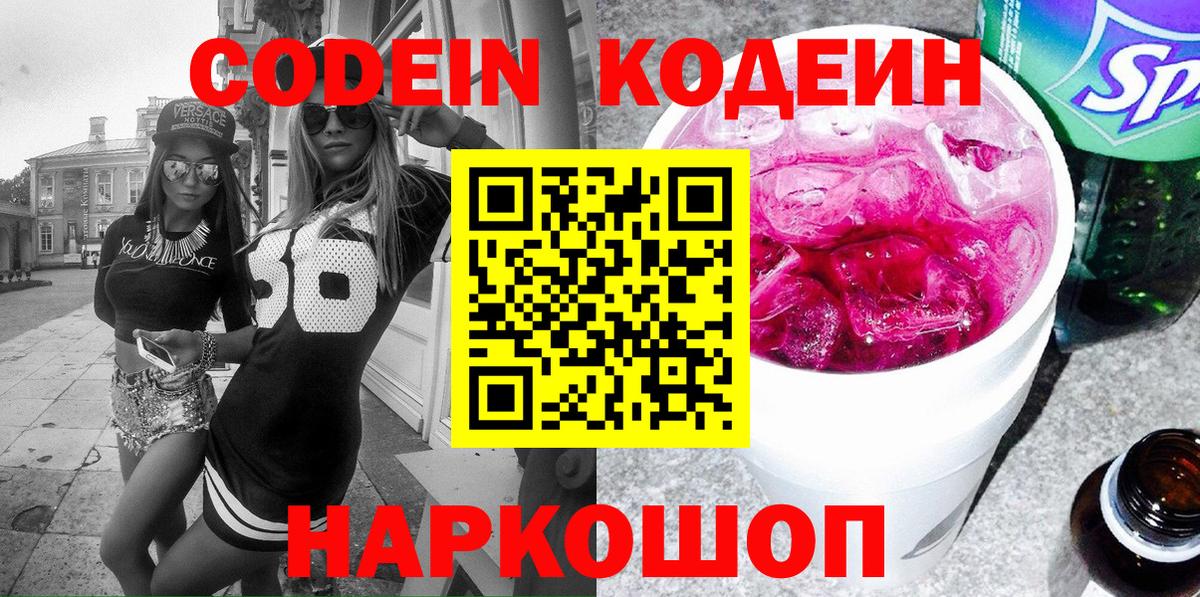 Codein Purple Drank Черняховск