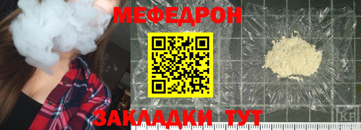 Черняховск  МЕФ мука  МЕФ mephedrone  где продают наркотики  Вход с VPN 