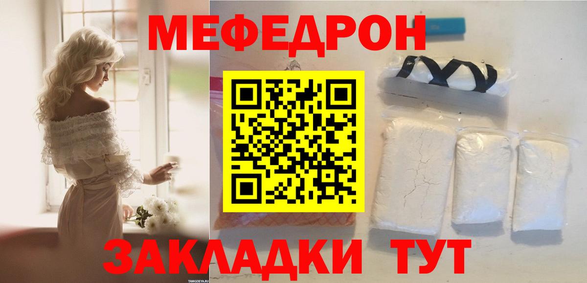 Меф мяу мяу мука Черняховск