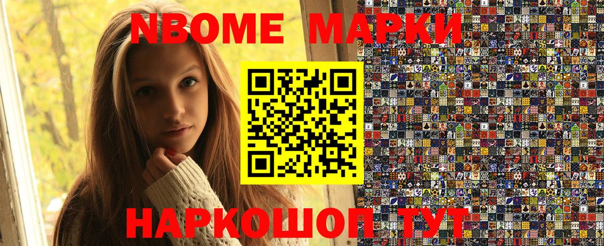 Марки N-bome  Марки N-bome 1,5мг  Вход с VPN  Черняховск 